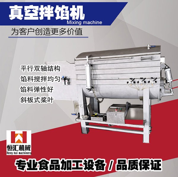 烤腸拌餡機(jī) 腸類(lèi)真空拌餡機(jī)